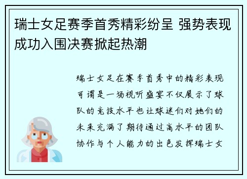 瑞士女足赛季首秀精彩纷呈 强势表现成功入围决赛掀起热潮