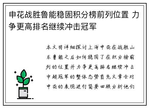 申花战胜鲁能稳固积分榜前列位置 力争更高排名继续冲击冠军