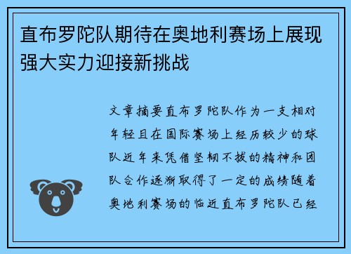 直布罗陀队期待在奥地利赛场上展现强大实力迎接新挑战