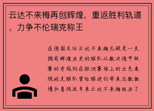 云达不来梅再创辉煌，重返胜利轨道，力争不伦瑞克称王