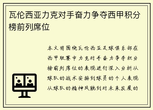 瓦伦西亚力克对手奋力争夺西甲积分榜前列席位