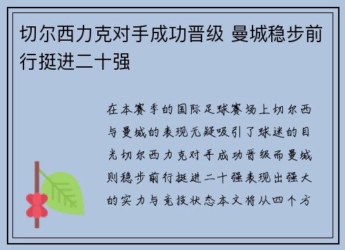 切尔西力克对手成功晋级 曼城稳步前行挺进二十强