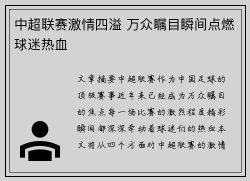 中超联赛激情四溢 万众瞩目瞬间点燃球迷热血