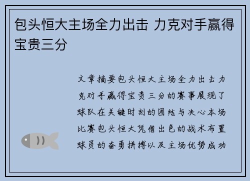 包头恒大主场全力出击 力克对手赢得宝贵三分