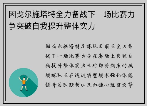 因戈尔施塔特全力备战下一场比赛力争突破自我提升整体实力