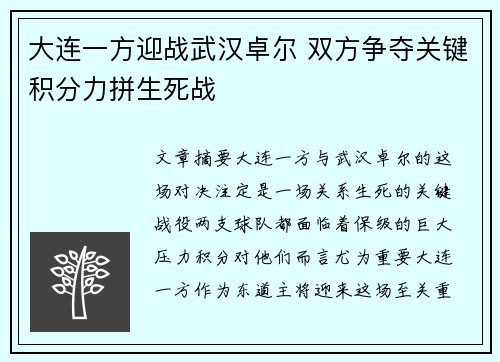 大连一方迎战武汉卓尔 双方争夺关键积分力拼生死战