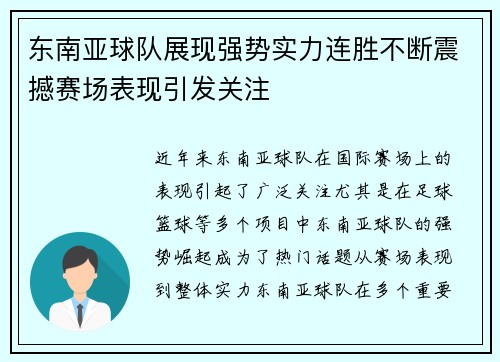 东南亚球队展现强势实力连胜不断震撼赛场表现引发关注