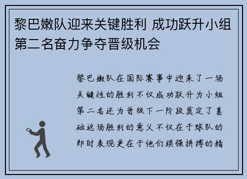 黎巴嫩队迎来关键胜利 成功跃升小组第二名奋力争夺晋级机会