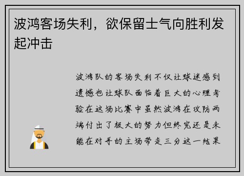 波鸿客场失利，欲保留士气向胜利发起冲击