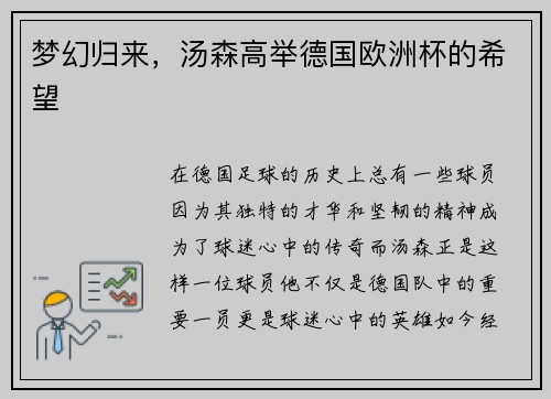 梦幻归来，汤森高举德国欧洲杯的希望