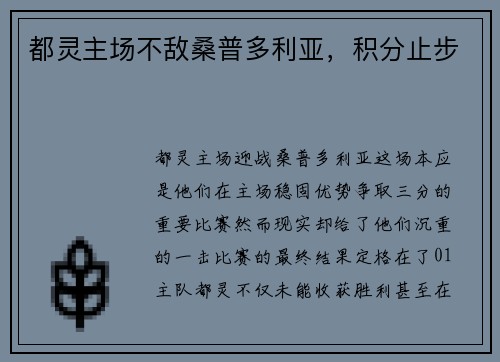 都灵主场不敌桑普多利亚，积分止步