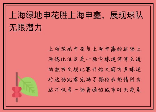 上海绿地申花胜上海申鑫，展现球队无限潜力