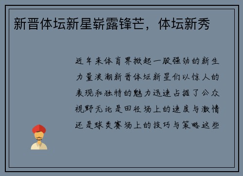 新晋体坛新星崭露锋芒，体坛新秀