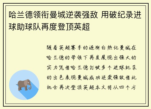 哈兰德领衔曼城逆袭强敌 用破纪录进球助球队再度登顶英超