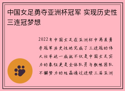 中国女足勇夺亚洲杯冠军 实现历史性三连冠梦想
