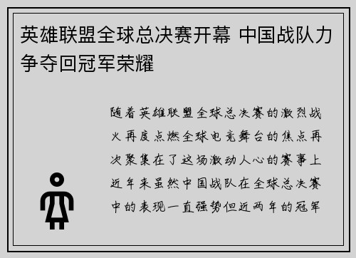 英雄联盟全球总决赛开幕 中国战队力争夺回冠军荣耀