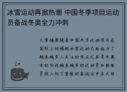 冰雪运动再掀热潮 中国冬季项目运动员备战冬奥全力冲刺