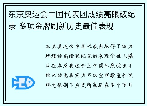 东京奥运会中国代表团成绩亮眼破纪录 多项金牌刷新历史最佳表现
